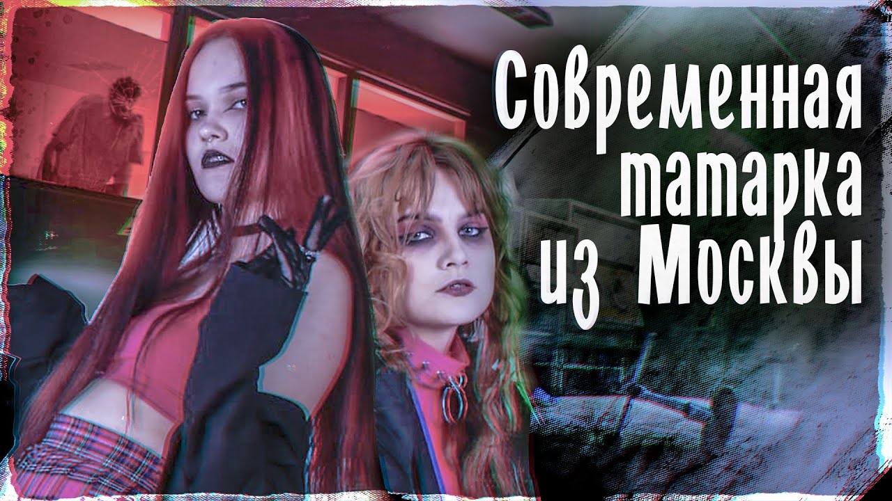 Может ли татарка быть такой? Знакомство с основательницей рок-группы DEAD SWEETHEARTS
