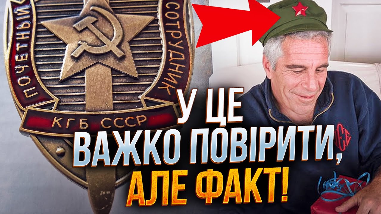 ⚡️Агент КГБ Эпштейн сделал из элиты США марионеток! Новые детали просто поражают / МОРОЗОВА
