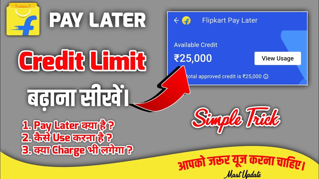 Flipkart Pay Later Limit Increase | Flipkart Pay Later Limit Kaise Badhaye