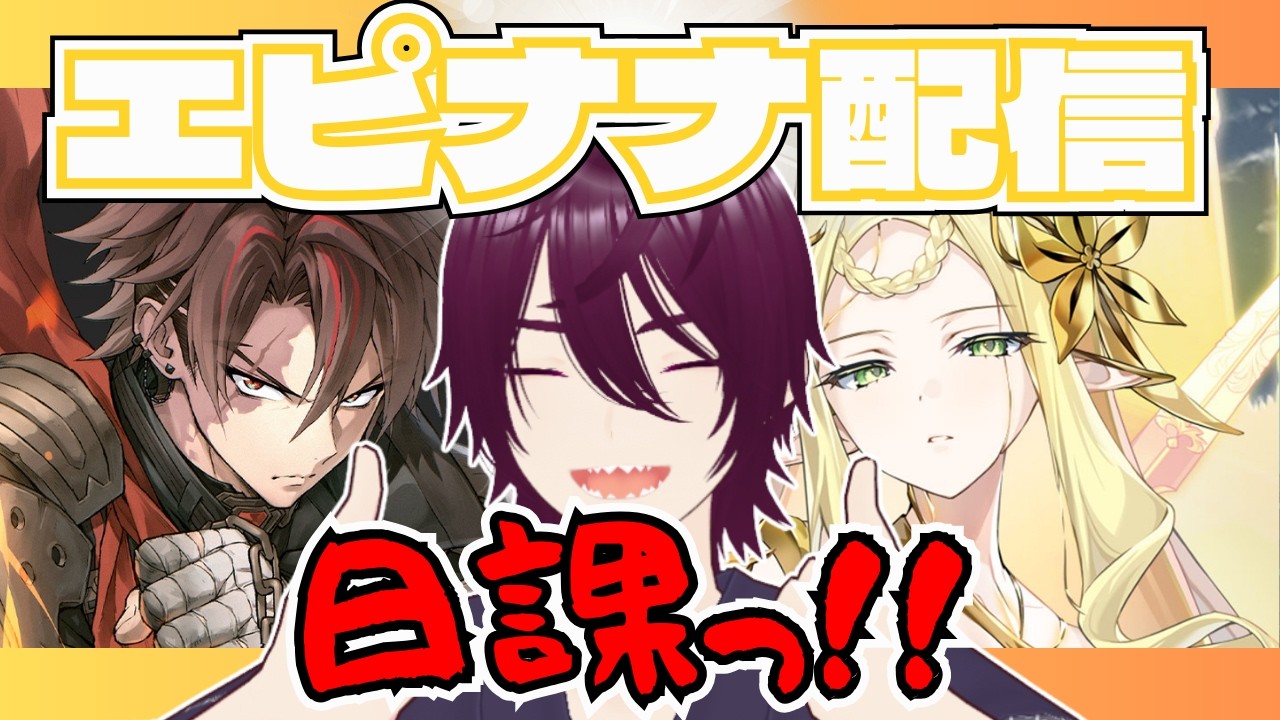 #195【エピックセブン】毎日エピナナでいつもの日課「　熱戦！熱戦！熱戦！　」【雑談配信】#エピックセブン #epicseven  #epicsevenrta #epicsevengvg