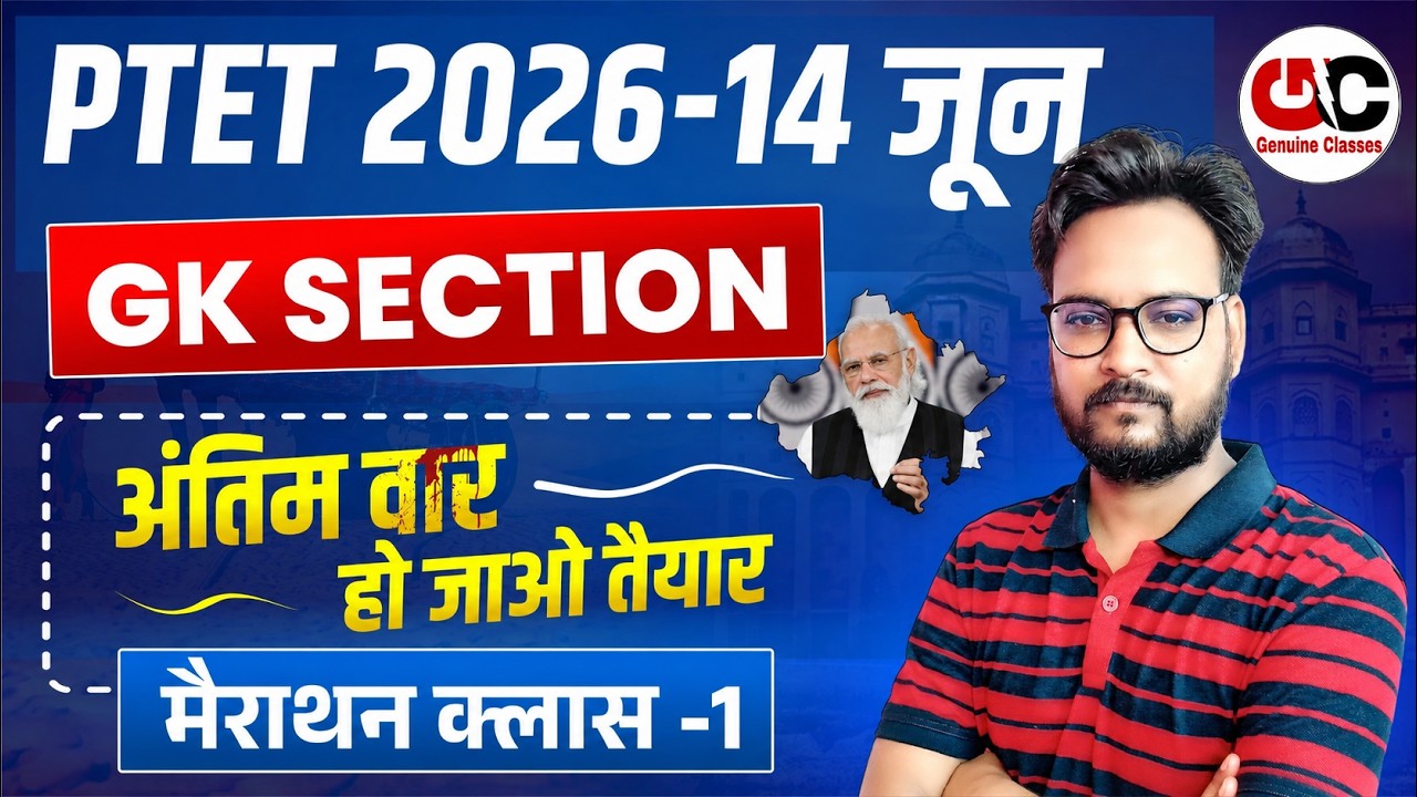 PTET Exam 2026 | PTET GK 2026 Marathon | PTET GK Important Questions | PTET Online Classes 2026