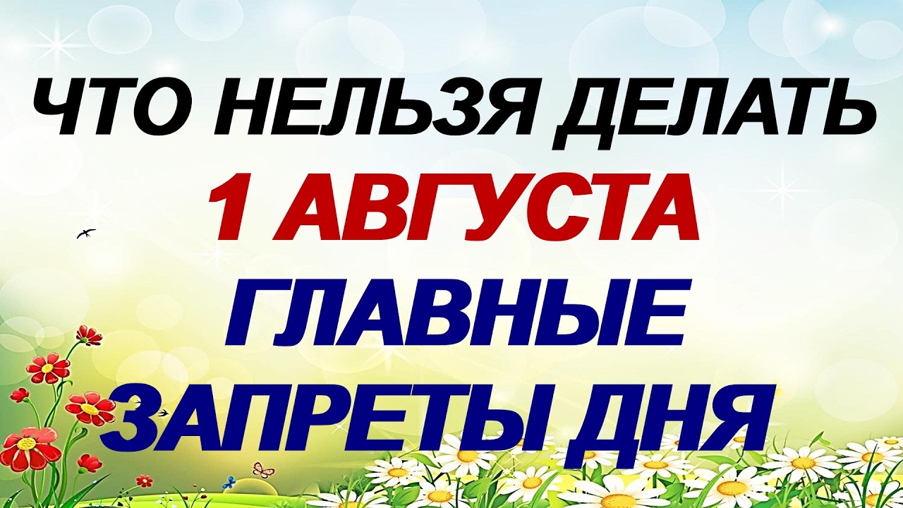 August 1st. Makrina Day: Do's and Don'ts. Omens and Traditions