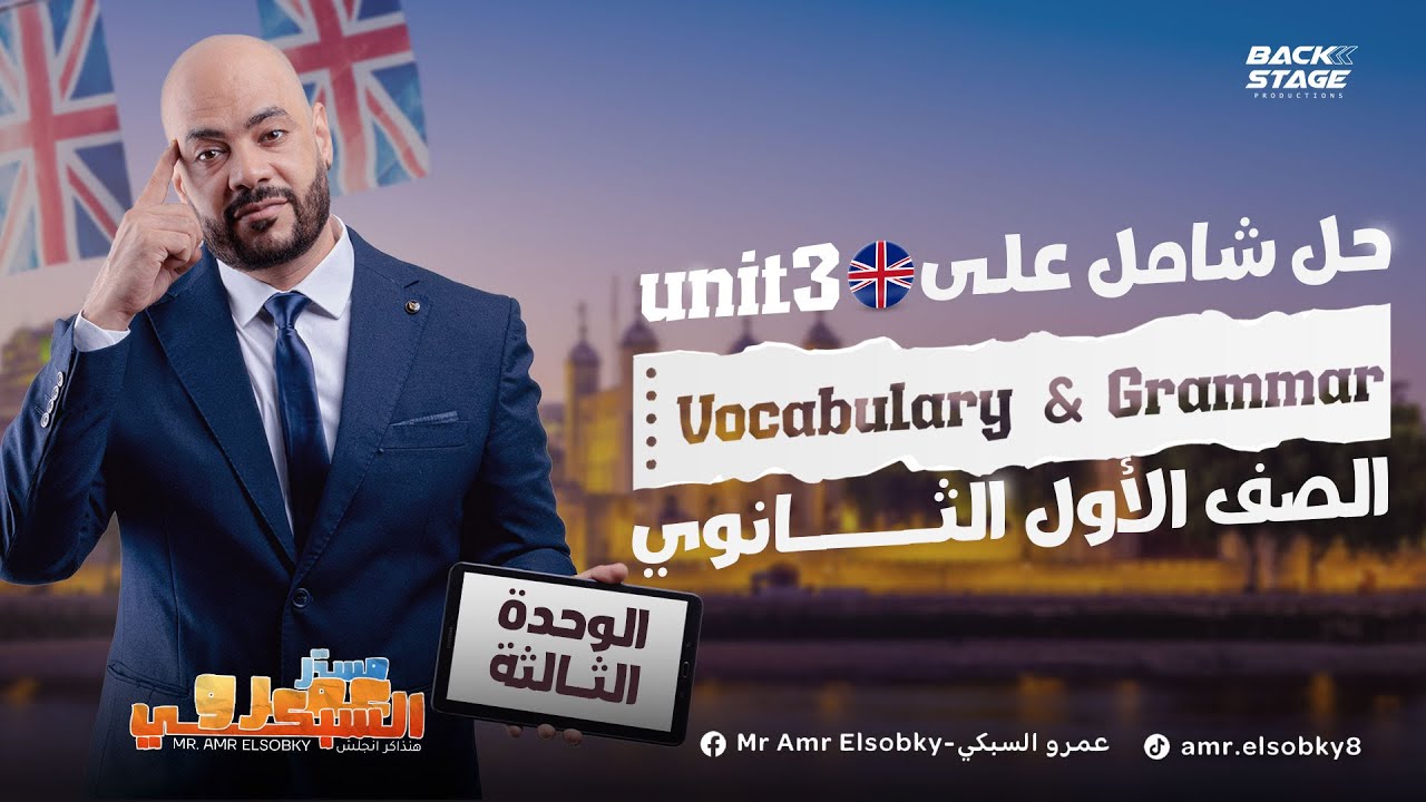 حل شامل علي الوحدة الثالثة - الصف الأول الثانوي