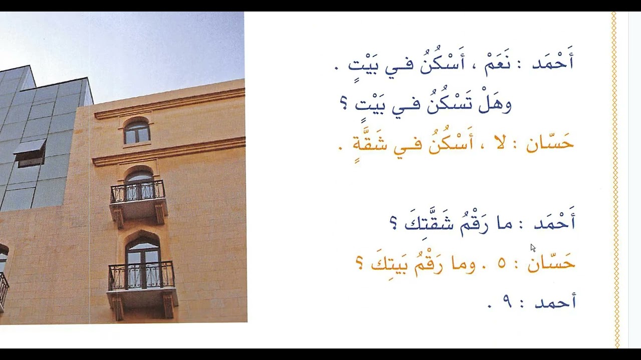 Ərəbcə danışıq (dialoq) dərsi 7. Əl- Arabiyyətu beynə yedeyk kitabı.(A)