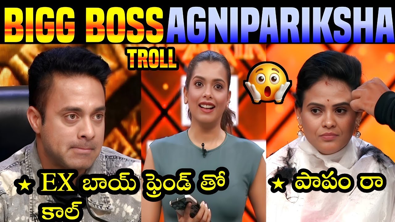 Bigg Boss 10 Agnipariksha Telugu Troll | Agnipariksha Season 2 | Star Maa | Sreemukhi | Trolls Book
