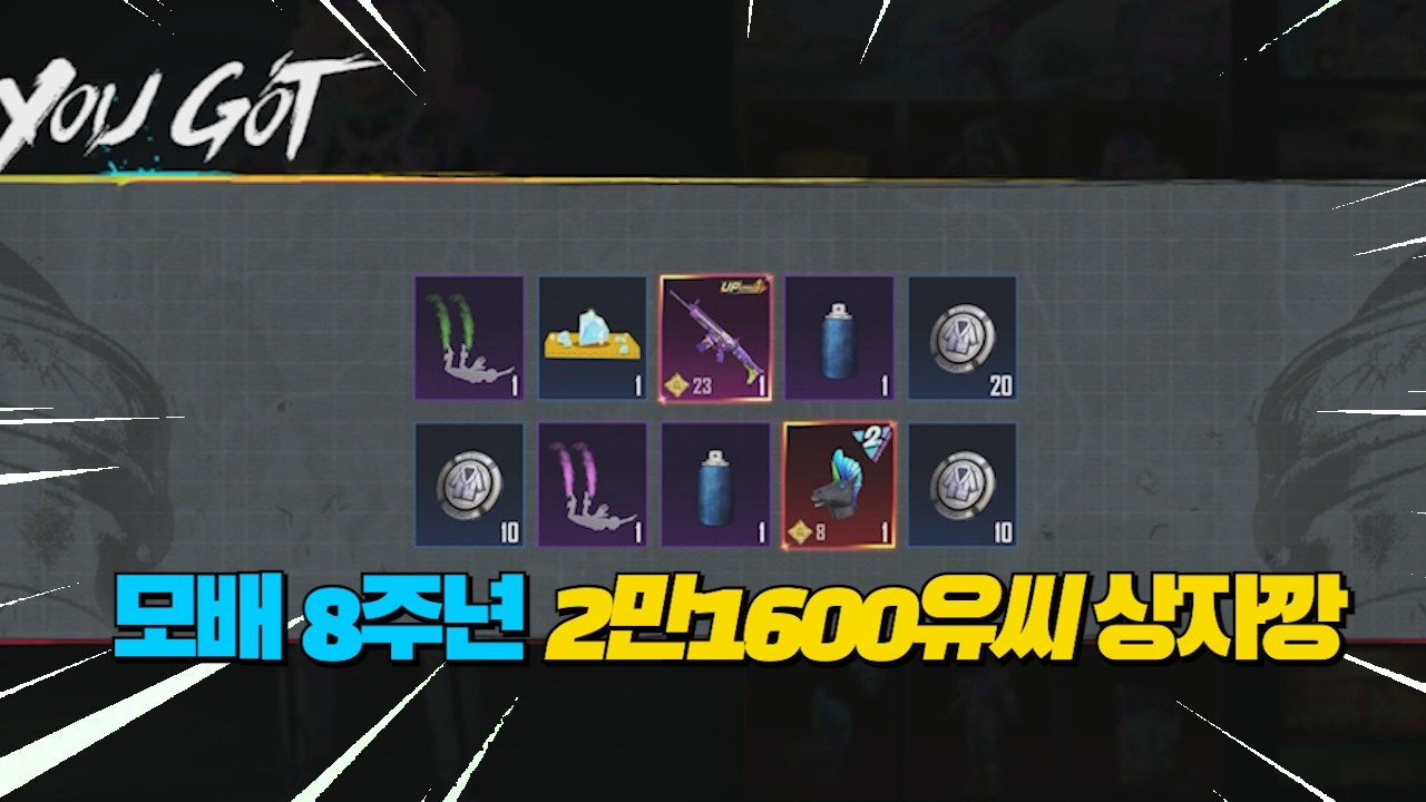 모배 8주년 초긍정 대리상자깡 레츠꼬우! (ft.리나님 감삼다)