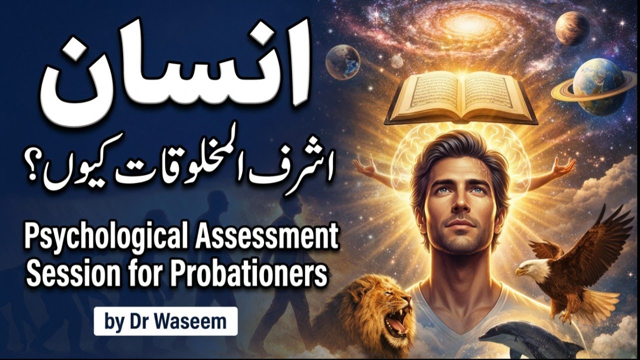 Insaan Ashrafal Makhluqaat Kuyn hai?/Psychological Assessment Session for Probationers by Dr Waseem 