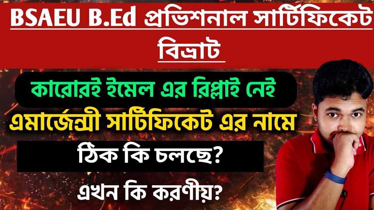 BSAEU B.Ed Provisional Certificate Online: WB SSC SLST interview Date 2026