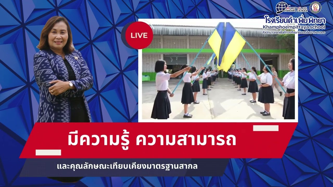 แนะนำโรงเรียนคำเพิ่มพิทยา