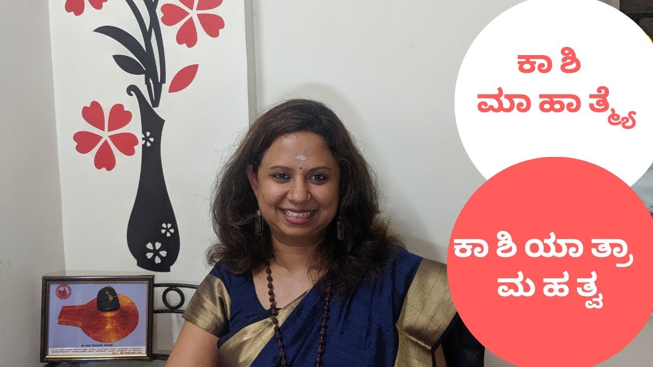ಕಾಶಿ ಯಾತ್ರೆ ಮಹತ್ವ - 1 | kashi khanda | Skanda Purana | Vishwanath Mahima | Kashi Mahima | rahasya