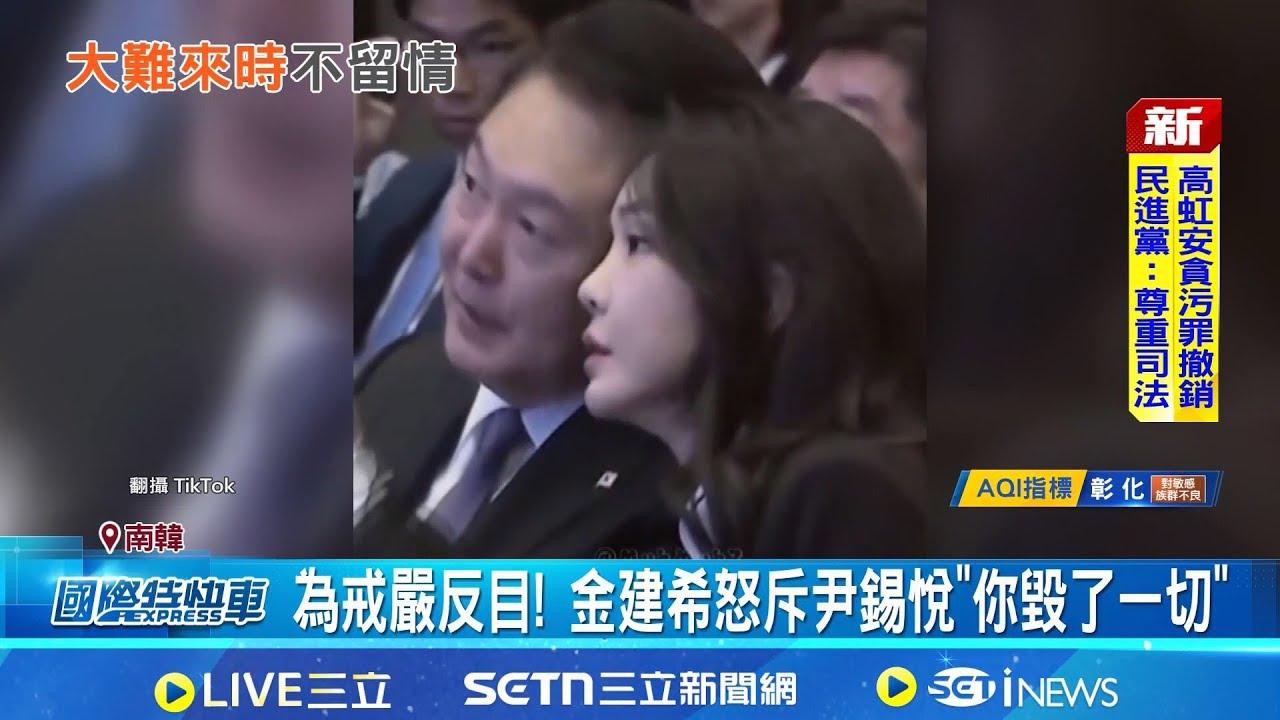 為戒嚴反目! 金建希怒斥尹錫悅