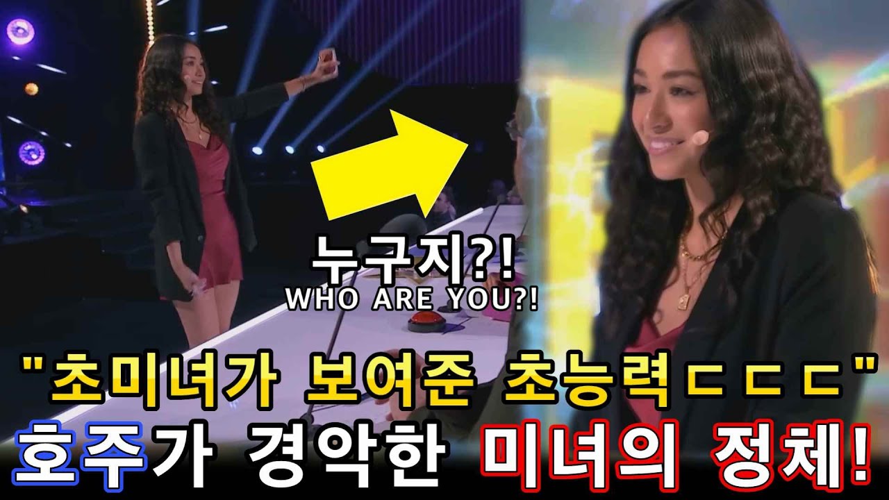 미국 초미녀 마술사가 보여준 초능력 마법무대에 호주 심사위원 전원이 경악한이유!(해외반응)ㅣ호주 갓탤런트 GOT TALENT MAGIC PERFORMANCEㅣ소마의리뷰
