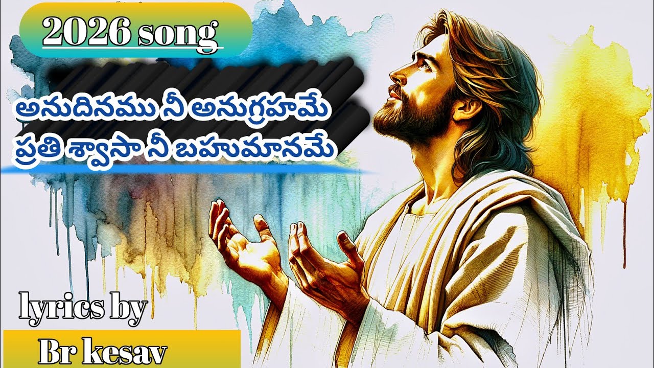 అనుదినము నీ అనుగ్రహమే | Anudhinamu Nee Anugrahame| Br. kesav
