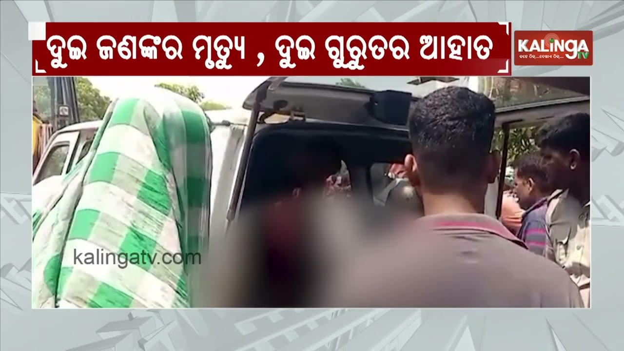 Road accident Keonjhar: Two dies in car crash | Kalinga TV