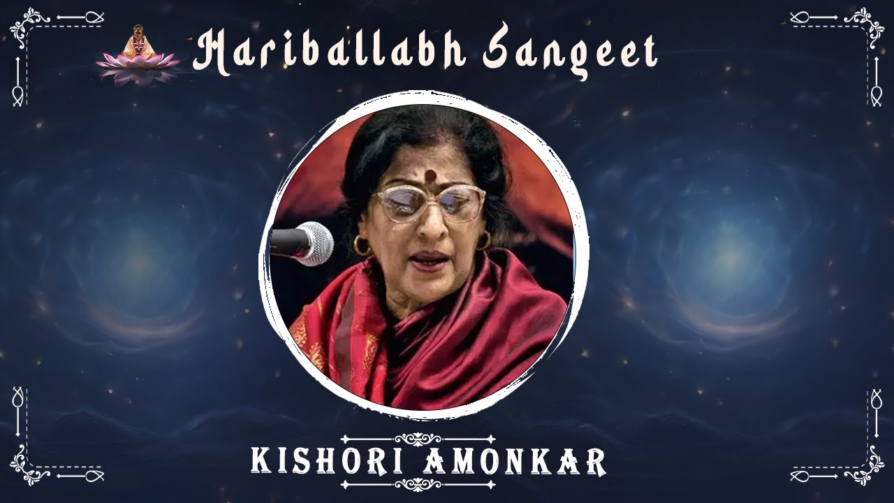 Kishori Amonkar (Vocal) - Part 1 | Harivallabh Sangeet Sammelan 1996
