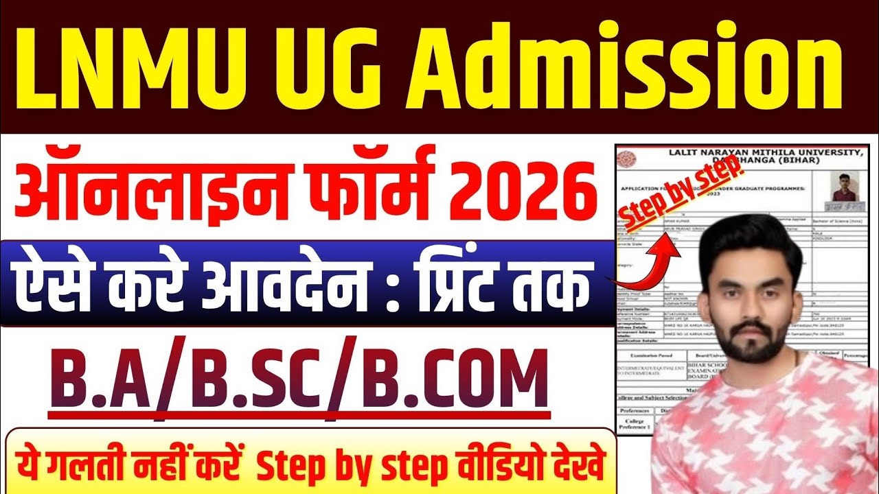 LNMU UG Admission 2026 Apply Online | How to Apply Online for LNMU UG Admission 2026