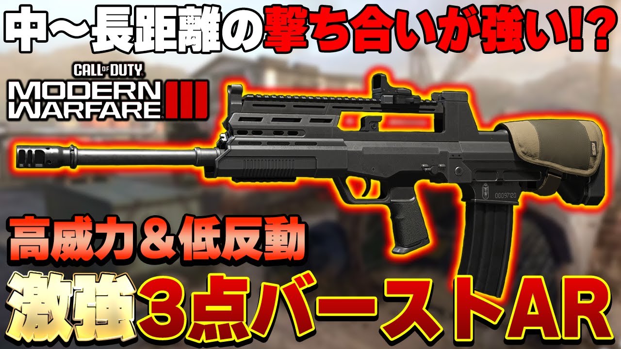 【CoD:MW3】高火力＆低反動の激強3点バーストAR『DG-58』が中~長距離の撃ち合いが強い！？ カスタム紹介『虎琉』【Call of Duty: Modern Warfare III】