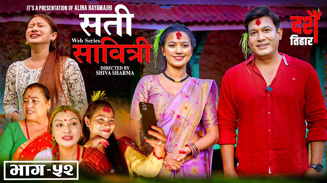 SATI SABITRI | सती साबित्री | Epi -52 | Nepali Sentimental Serial | Ft. Alina, Binod, Sept- 28- 2025