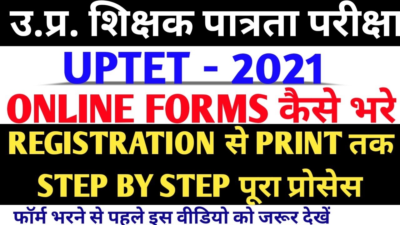 UPTET Online Form 2021 | How to fill UPTET form 2021 | How to fill UPTET form 2021 online