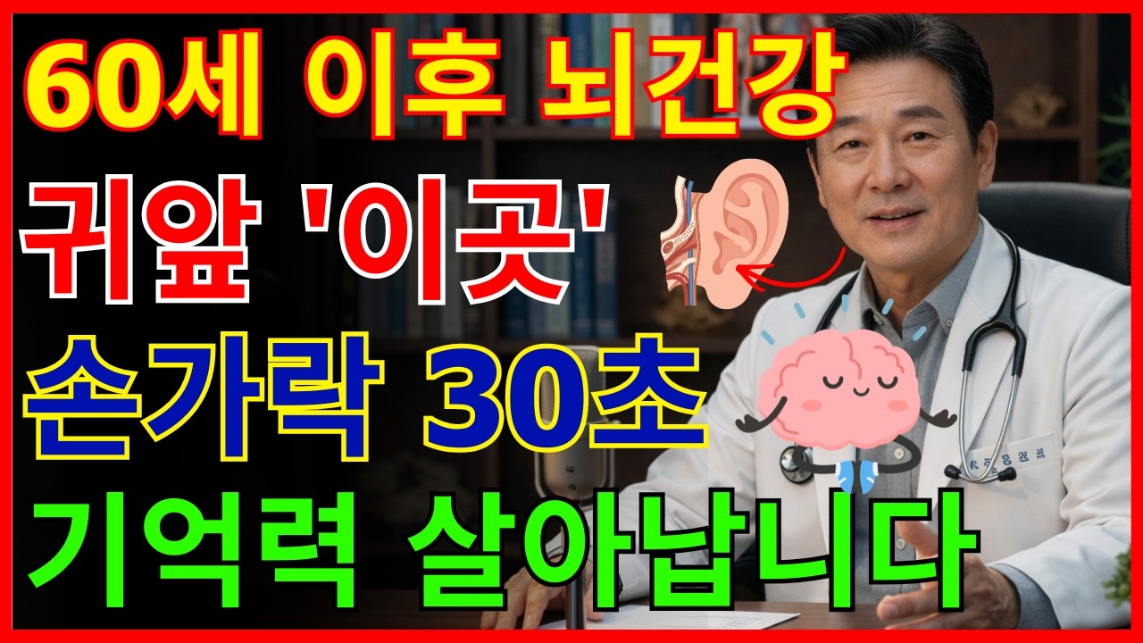 다 필요없고 뇌 진짜 하수구 '여기'만 누르세요. 너무 간단해서 세계도 놀란 치매 막는 마사지 찾았습니다