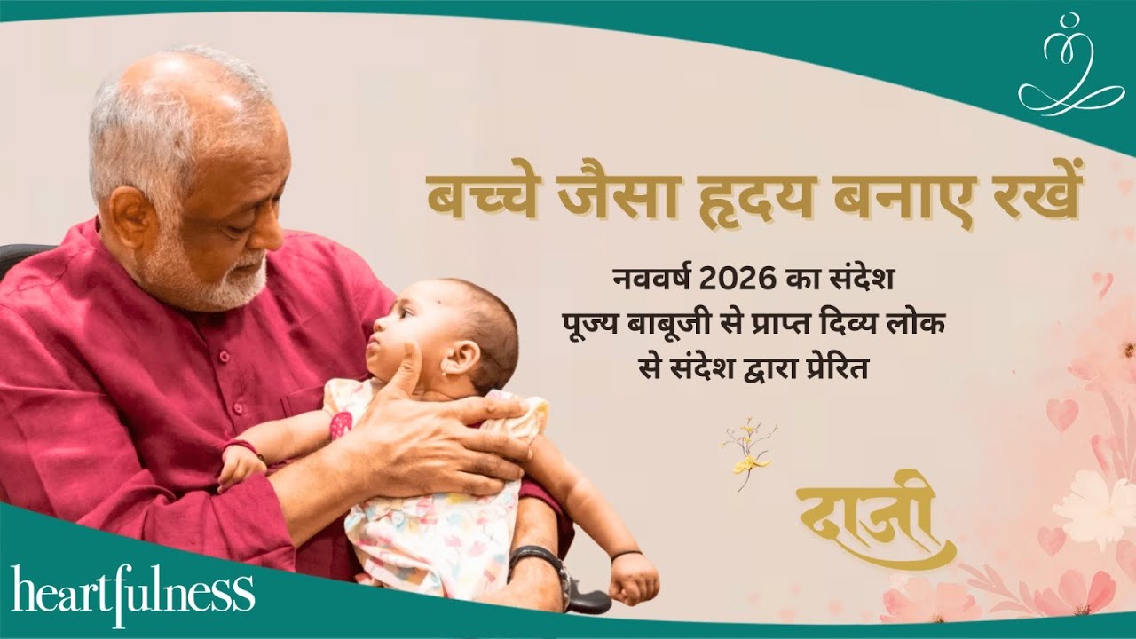 Keep the Heart of a Child | A New Year’s Message by Daaji for 2026