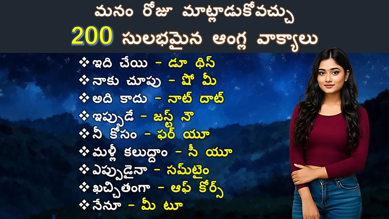 200 చిన్నది Spoken English sentences | Daily use sentences with Telugu meaning | Short phrases