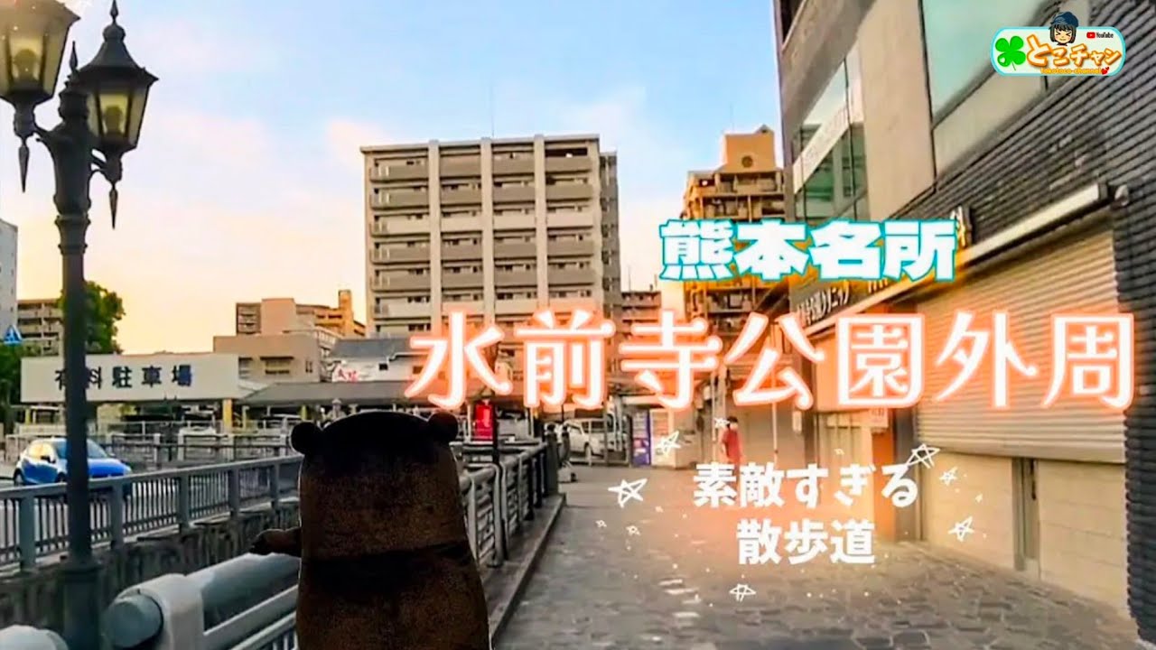 【熊本観光】水前寺公園の隠れた散歩道🍀