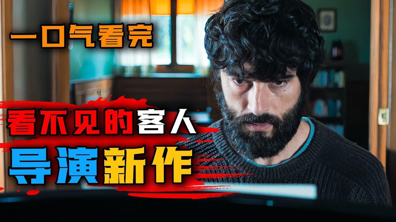 一口气看完2024年最新西班牙悬疑剧《迷离暗夜》深度解读极致烧脑，年度最佳！《看不见的客人》导演奥里奥尔&middot;保罗新作#迷离暗夜#一口气看完