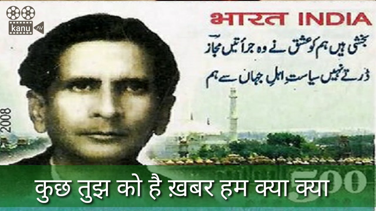 Asrar-Ul-Haq 'Majaz' Original Voice