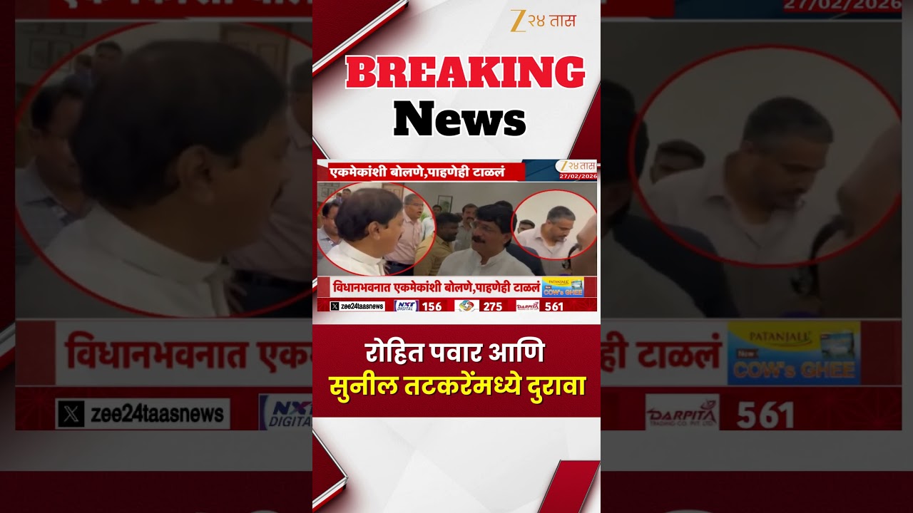 Rohit Pawar And Sunil Tatkare | रोहित पवार आणि सुनील तटकरेंमध्ये दुरावा