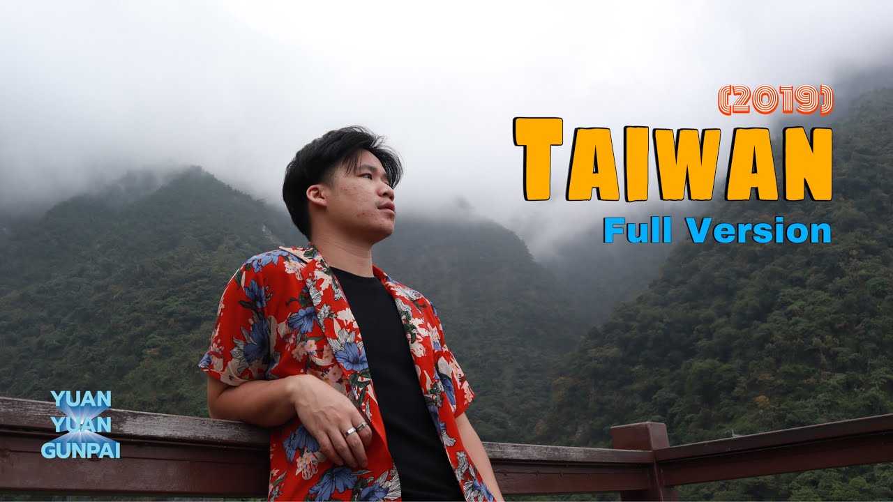 ย้อนเวลาเที่ยวไต้หวัน 2019 (Full Version) | Yuanyuan Gunpai Trip | EP18