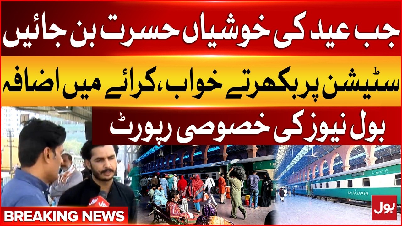 Train Fares Increased Just Before Eid | Citizens In Trouble | Latest Updates | Breaking News