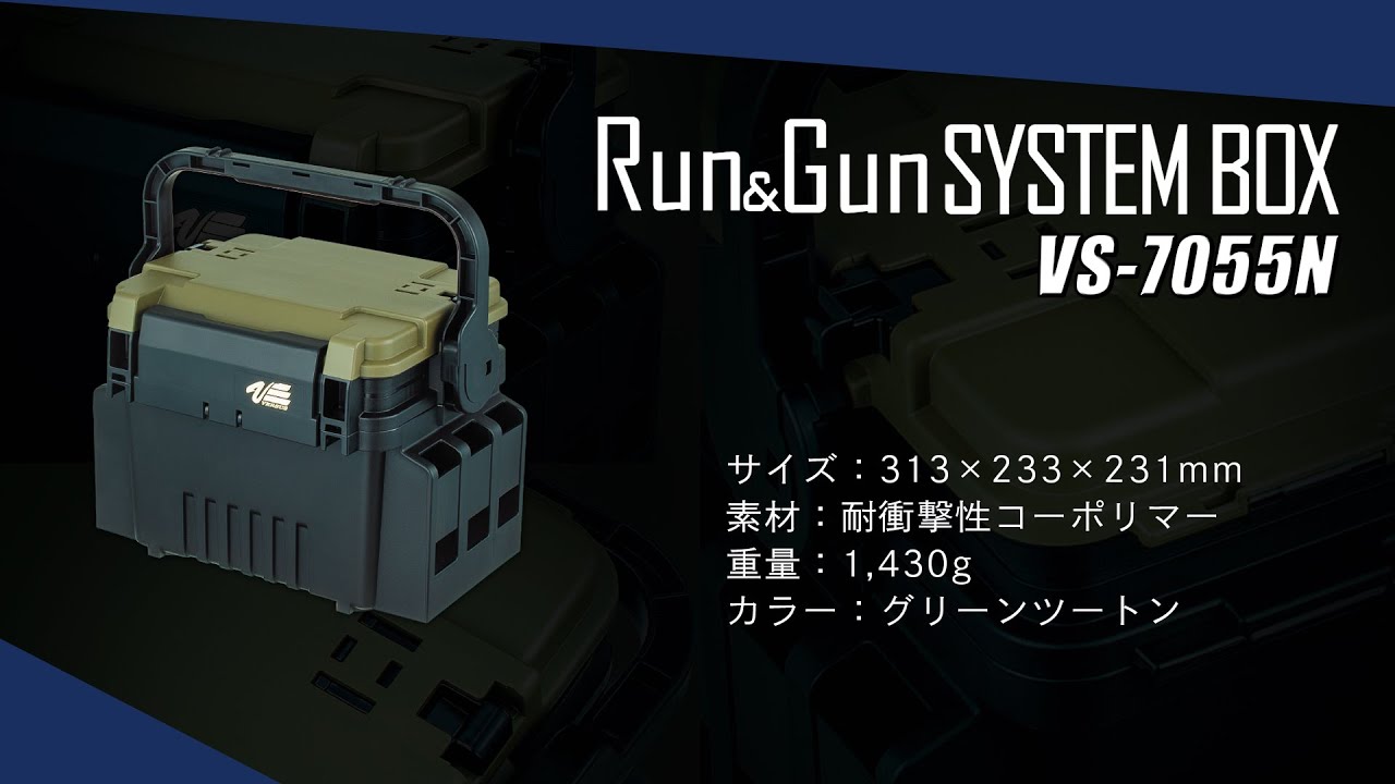 “ハンドルストッパー搭載モデル” ランガンシステムBOX VS-7055N【Run&Gun SYSTEM BOX VS-7055N】