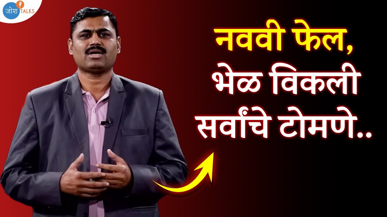 पैश्या सारखं कुठलंच Motivation नाही | Rags To Riches | Santosh Jagdale | Josh Talks Marathi