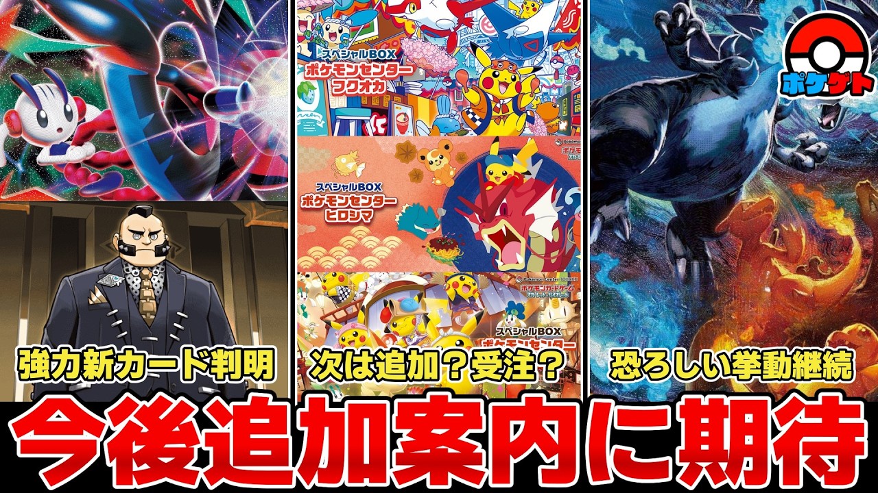 【ポケカ】 ニンジャスピナー 新カード一挙公開で姿が明らかに…？ 今後注目のスペシャルBOX そろそろ次の局面が控えるか…？  【ポケモンカード】