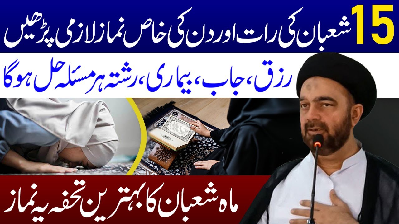 15 Shaban Ki Rat Aur Din Ki Khas Namaz Lazmi Padhen | Maulana Syed Muhammad Ali Naqvi