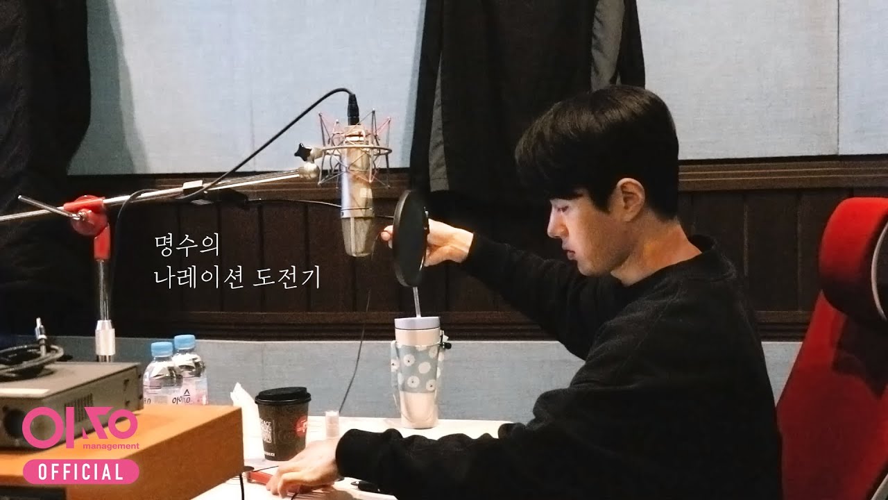 명수의 나레이션 도전기🎧 | #묭묭튜브 | KIM MYUNG SOO