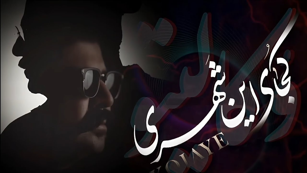 موزیک بیکلام 'کجای این شهری' از بهنام بانی