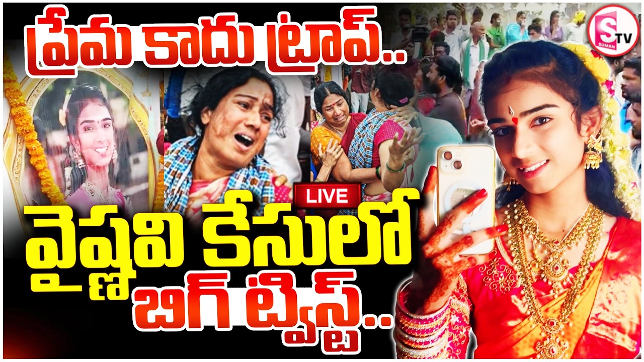 🔴LIVE: Youtuber Vaishnavi Case Shocking Fact | Youtuber Vaishnavi Incident | SumanTV Sai