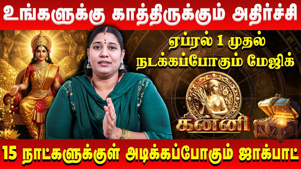 கன்னி - உங்களுக்கு காத்திருக்கும் அதிர்ச்சி  | Kanni | April Rasi Palan | Vidhya Karthik