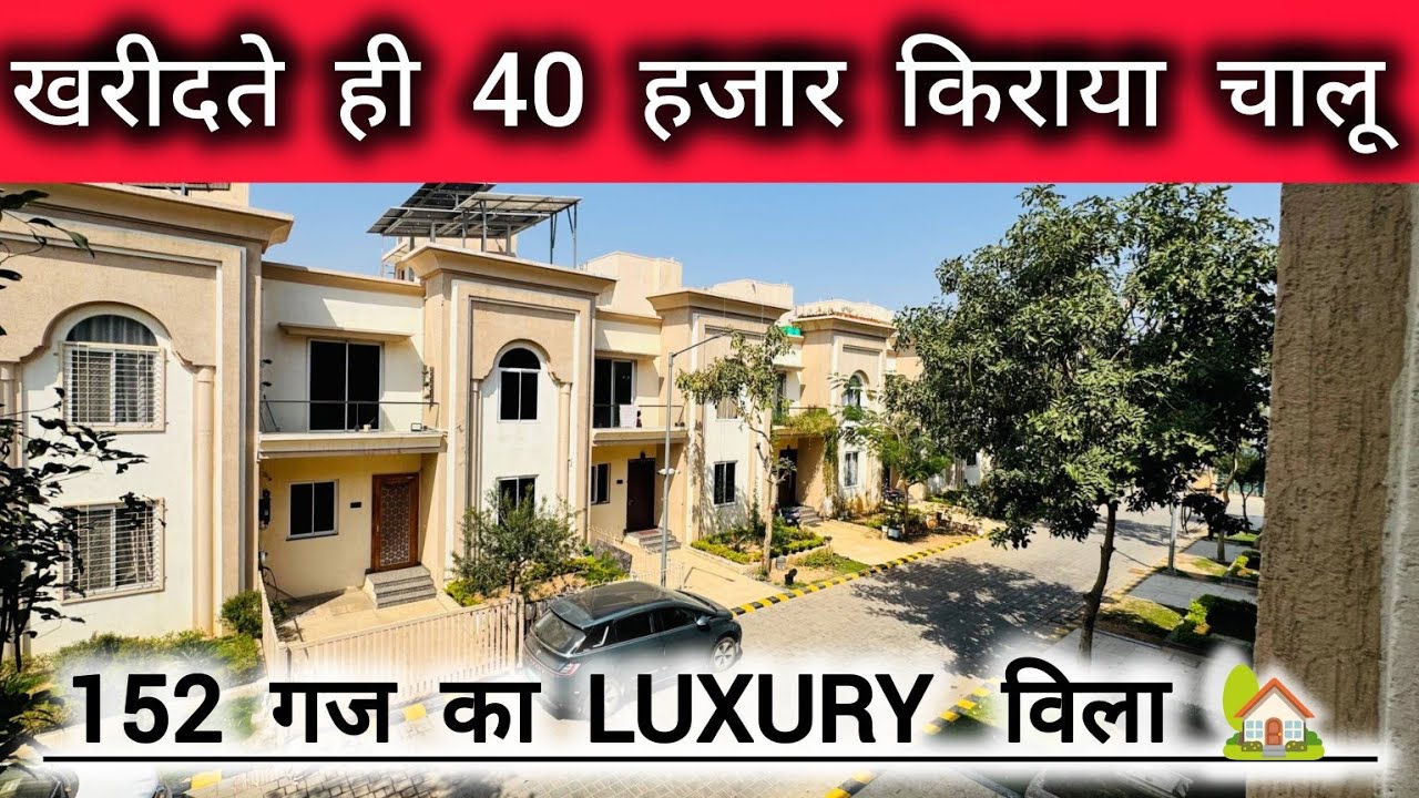 152 गज का Luxury विला 🏡 खरीदो और पाओ 40 हजार रूपये किराया कंपनी से | Villa For Sale In Jaipur 