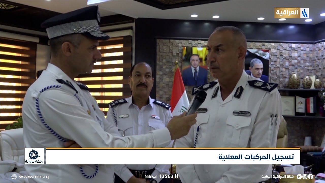 وقفة مرورية | تسجيل المركبات المعلاية