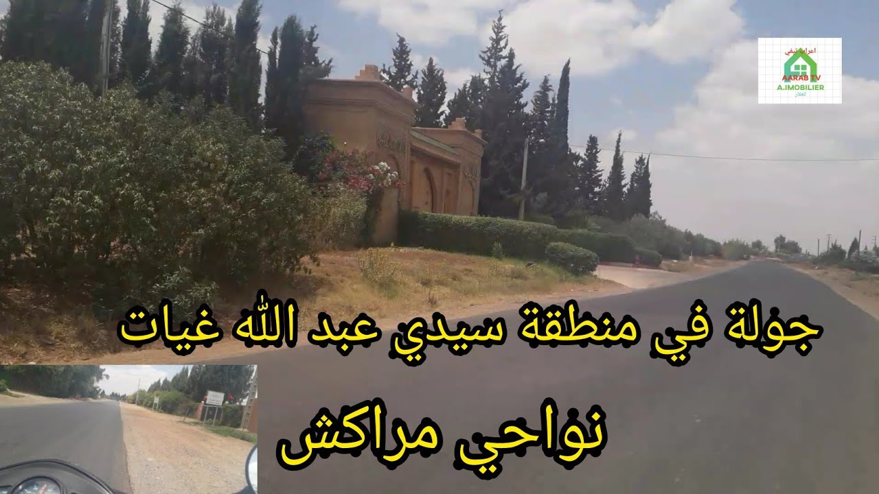 جولة في منطقة سيدي عبد الله غيات نواحي مراكش