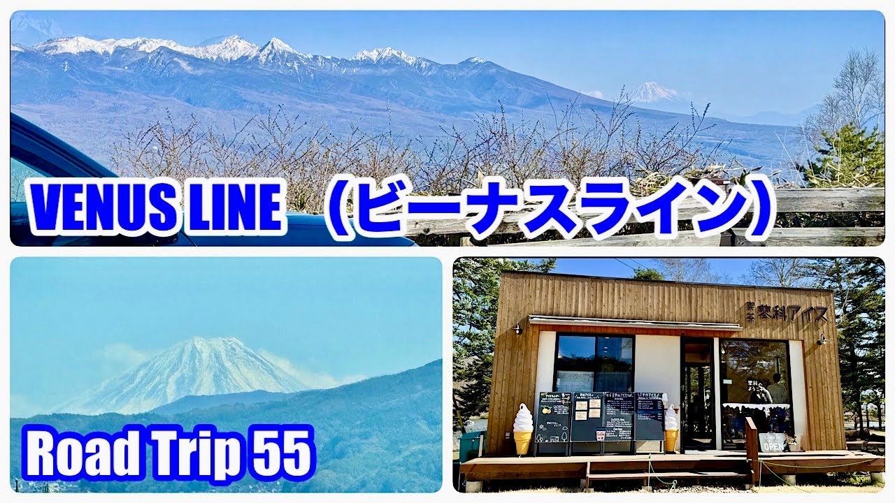 ◆長野◆ビーナスライン(4K)