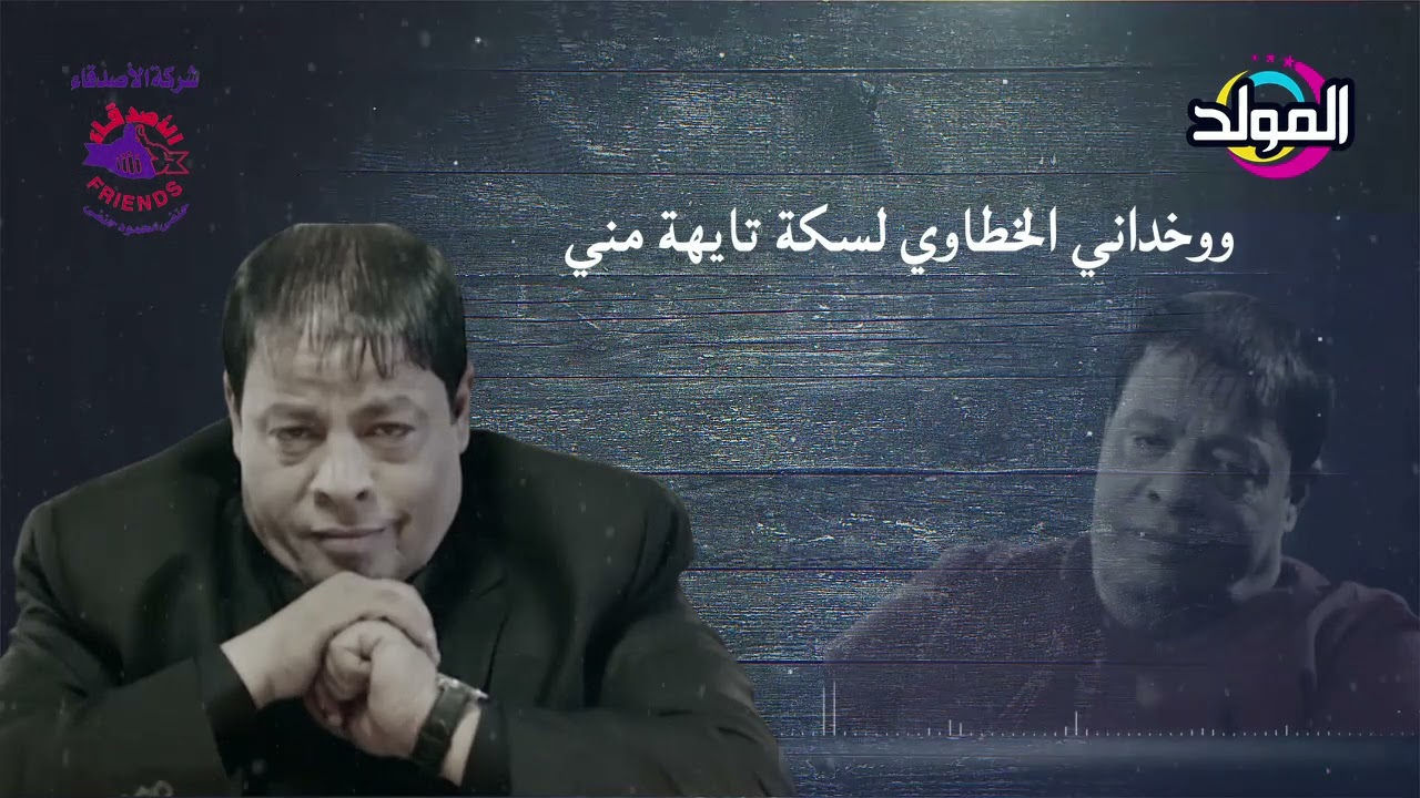 عبد الباسط حمودة  - أنا مش عارفنى | Abd El Basset Hamouda   Ana Mesh Arefny