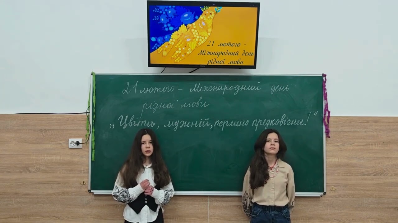 Міжнародний день рідної мови у 5-А класі