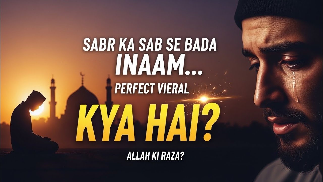 Sabr Karne Walon Ke Liye Allah Ka Sab Se Bada Inaam Kya Hai?