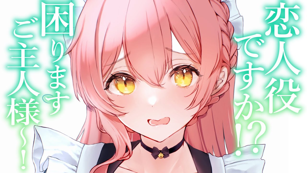 【従者甘々】恋人のフリをしてほしいと専属メイドに頼んでからかってみた【3dio/シチュボ/バイノーラル】