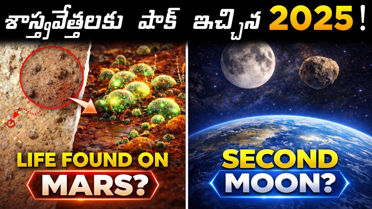 Top Space Discoveries in 2025 That Shocked Scientists | Telugu Space Facts