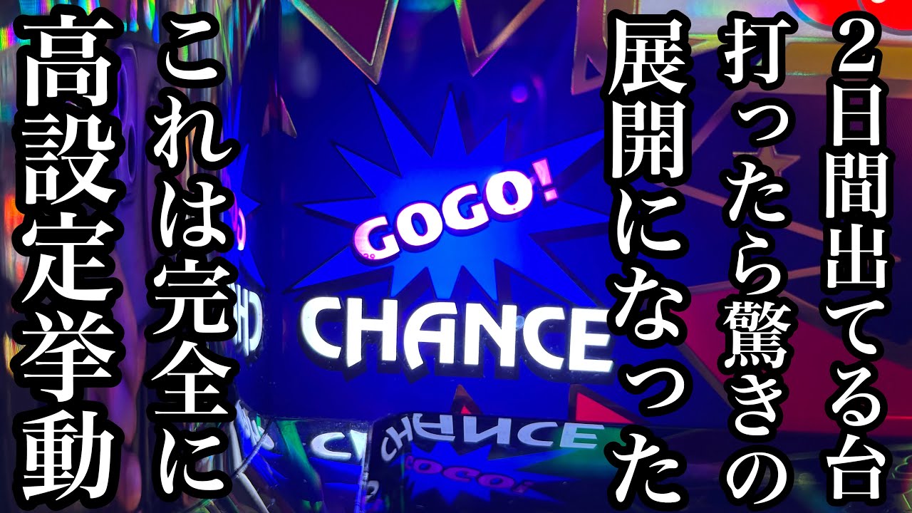 【ジャグラー】めちゃくちゃ楽しい挙動【第325話】